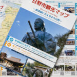 日野市観光マップが新しくなリました