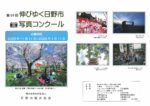 第59回「伸びゆく日野市写真コンクール」応募要項配布開始