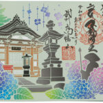 高幡不動尊で「あじさい切り絵御朱印」が授与されています