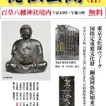 「第19回真慈悲寺現地イベント」開催
