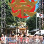 「豊田若宮神社例大祭(2025)」開催