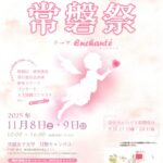 実践女子大学・短期大学、第69回日野キャンパス学園祭「常磐祭」開催