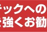 多摩テックからのお願い。ご来園は平日を強くお勧めします