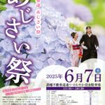 6月7日（土）第1回「高幡参道あじさい祭」開催