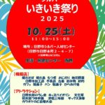 第7回いきいき祭り開催