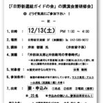 講演会「沖田林太郎と沖田総司の青春時代」開催