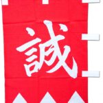 隊士のみなさん、確認は確実に