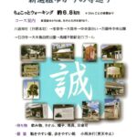 「新選組ゆかりの寺巡り」開催