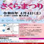 「コニカミノルタさくらまつり」開催