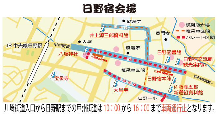 第17回ひの新選組まつり