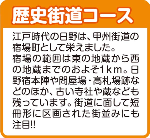 日野の見どころガイドツアー開催