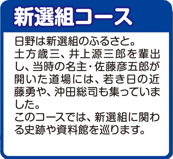 日野の見どころガイドツアー開催